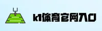 k1体育(K1SPORTS)官方网站 - 领38体验金